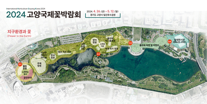 2024고양국제꽃박람회 위치도. (사진=고양시 제공)