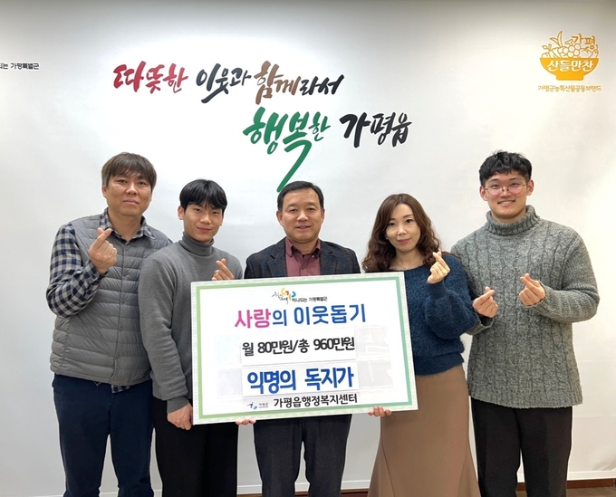 가평읍 행정복지센터가 익명의 독지가에게 성금을 기탁받았다. (사진=가평읍 행정복지센터 제공)