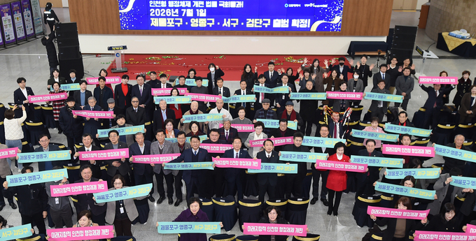 유정복 인천시장이 17일 시청 중앙홀에서 열린 '행정체제 개편 법률 국회통과 기념 축하행사'를 마치고 참석자들과 기념촬영을 하고 있다. ( 사진 = 인천시 제공 )
