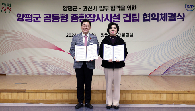 신계용 과천시장과 전진선 양평군수가 ‘공동형 종합장사시설 건립’을 위한 양해각서를 체결한 후 기념촬영을 하고 있다. (사진=과천시 제공)