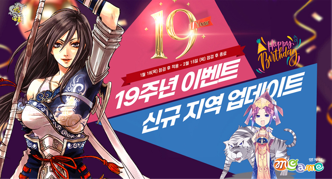 엠게임 '영웅 온라인' 19주년 이벤트 진행. (사진=엠게임 제공)