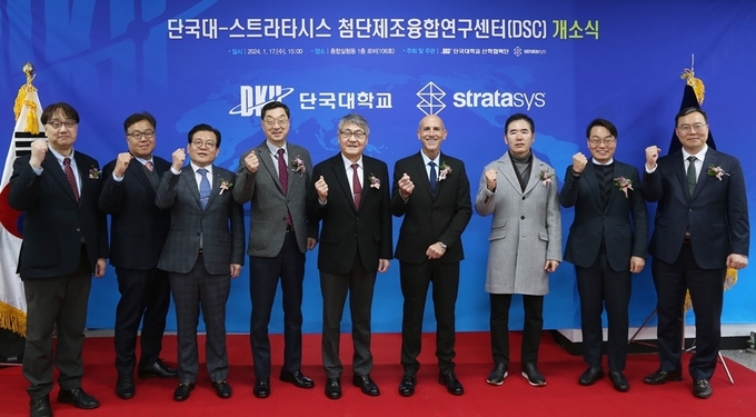 단국대가 '단국대-스트라타시스 첨단제조융합연구센터(이하 '센터')' 개소식을 죽전캠퍼스에서 개최하고 있다. (사진=단국대 제공)<br>
