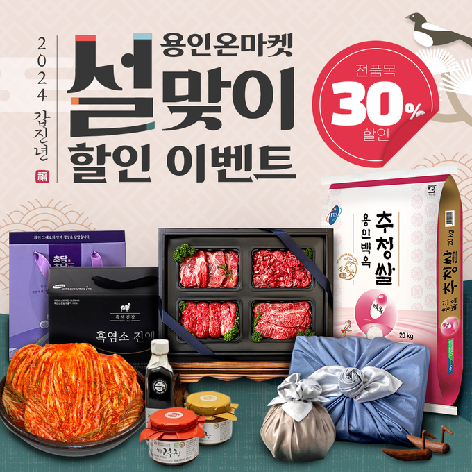 용인특레시가 농·특산물 온라인 쇼핑몰 ‘용인온마켓’ 할인행사를 연다. (사진=용인시 제공)<br>
