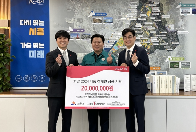 신세계사이먼은 18일 시청에서 임병택 시흥시장,도현철 신세계사이먼 점포운영담당,이종화 시흥 프리미엄 아울렛 점장,이 참석한 가운데 지역 소외계층 지원을 위한 "희망 2024 나눔캠페인"에 성금 2천만 원을 전달했다. (사진=신세계사이먼 제공)