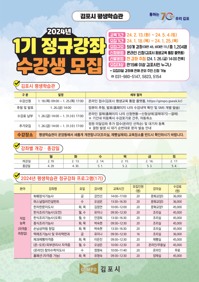 평생학습관 프로그램 