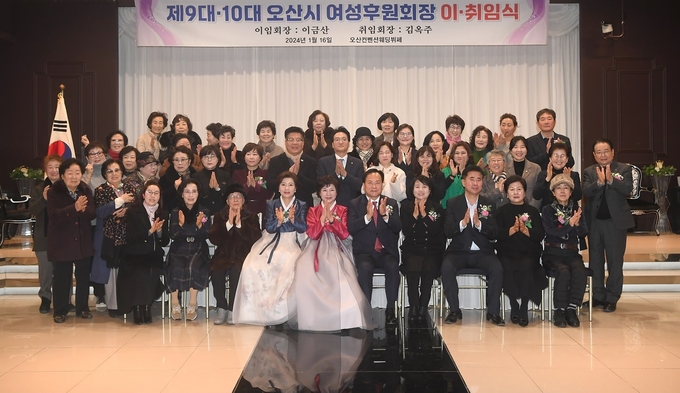취임한 여성후원회 김옥주 회장을 비롯해 이권재 오산시장, 성길용 오산시의회 의장 등 내빈을 비롯해 여성후원회 회원들이 기념촬영을 하고 있다. (사진=오산시 제공)