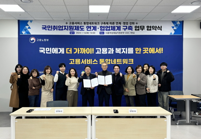 시흥시는 지난 16일 정왕동 시흥고용복지플러스센터 5층에서 관내 사각지대 저소득층의 취업을 지원하는 ‘국민취업지원제도’ 연계ㆍ협업 업무협약을 체결했다. (사진=시흥시 제공)