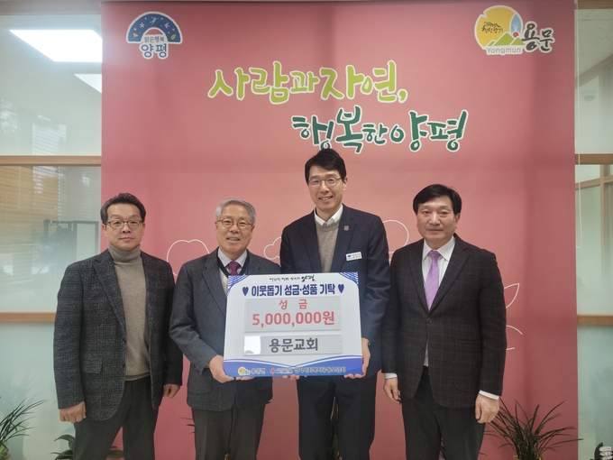 용문교회가 양평군 용문면에 이웃돕기 성금을 기탁하고 있다. (사진=양평군 용문면 행정복지센터 제공)