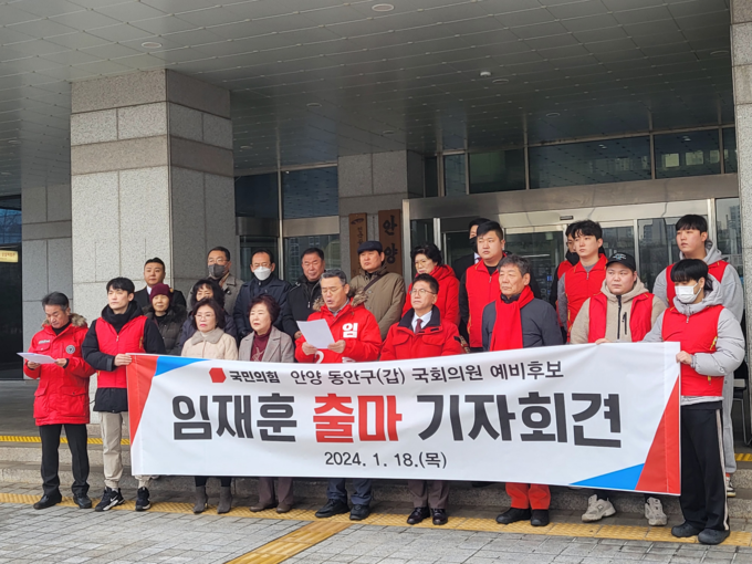 임재훈 전 국회의원(앞줄 가운데)이 18일 안양시청 앞에서 총선 출마 기자회견을 갖고 출마선언문을 낭독하고 있다.(사진=송경식 기자)
