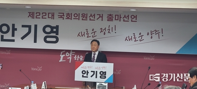 국힘 안기영 당협위원장은 양주시청에서 제22대 총선 출마를 위한 기자간담회를 개최했다. (사진=이호민 기자)