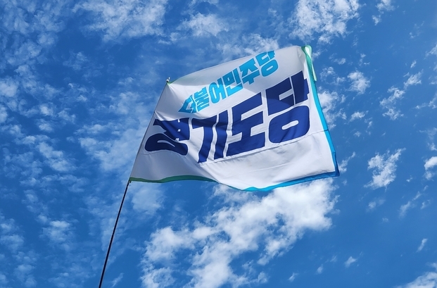 더불어민주당 경기도당 당기. (사진=경기신문 DB)