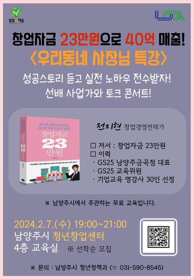  남양주시 ‘우리동네 사장님 특강’ 안내서(사진=남양주시 제공)