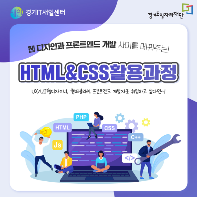 정보기술(IT) 전문교육 교육생 모집 포스터. (사진=경기도 제공)