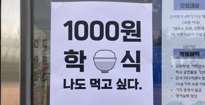단국대학교 구내식당 게시판에 천원의 아침밥 사업을 제공하는 포스터가 부착돼 있다. (사진=이보현 기자)
