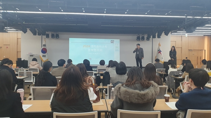 18일 경기도교육청에서 2024 경기유아교육 정책협의회가 개최돼 담당자들이 협의회를 경청하고 있다. (사진=경기도교육청 제공)
