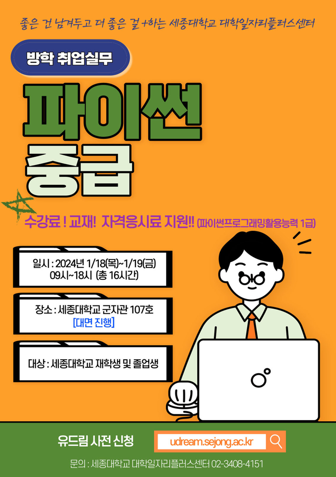 (사진=세종대학교 제공)