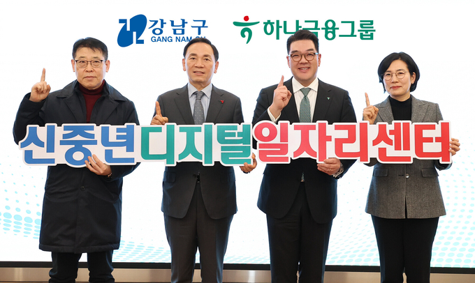 이은형 하나금융그룹 부회장(왼쪽 3번째)과 조성명 강남구청장(왼쪽 2번째)이 모두 한 마음으로 '하나'가 돼 신중년의 디지털 일자리 창출을 위해 힘쓰겠다는 의미의 포즈를 취하며 기념촬영을 하고 있다. (사진=하나금융그룹 제공)
