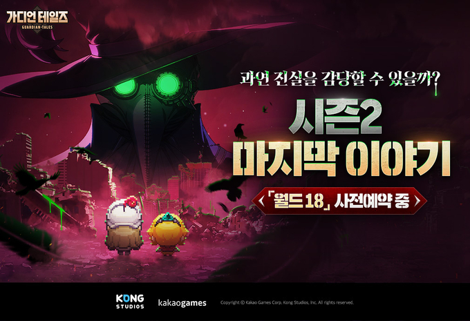 (사진=카카오게임즈 제공)