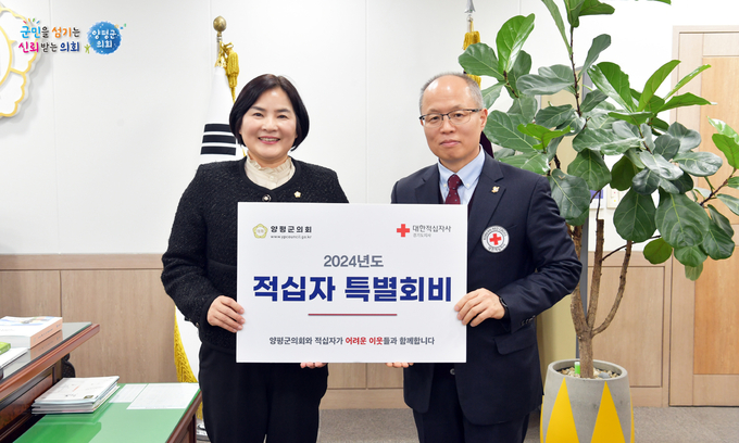 윤순옥 양평군의회 의장이 2024년 적십자 특별회비를 전달하고 있다. (사진=양평군의회 제공)
