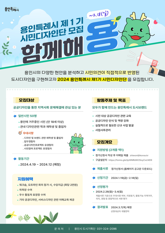 용인특례시가 ‘제1기 용인특례시 시민디자인단’을 모집한다. (사진=용인시 제공)