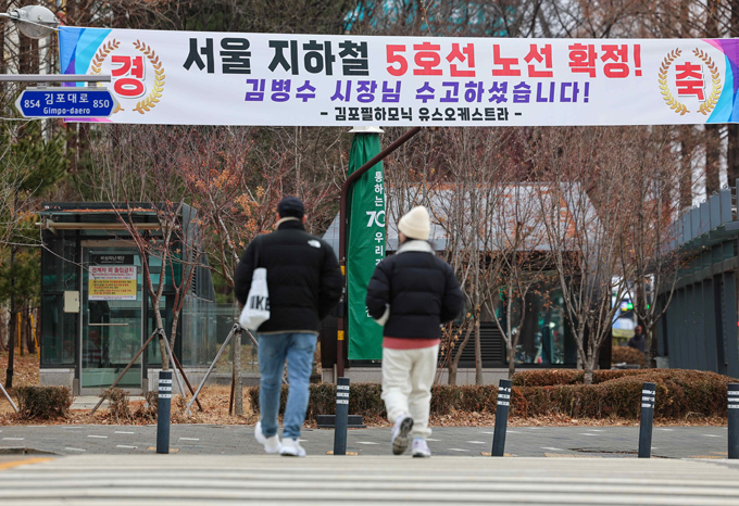 정부가 서울지하철 5호선 김포·검단 연장구간 노선 중재안을 발표한 가운데 21일 오전 경기도 김포시 시내에 5호선 연장을 환영하는 현수막이 걸려있다. (사진=연합뉴스)