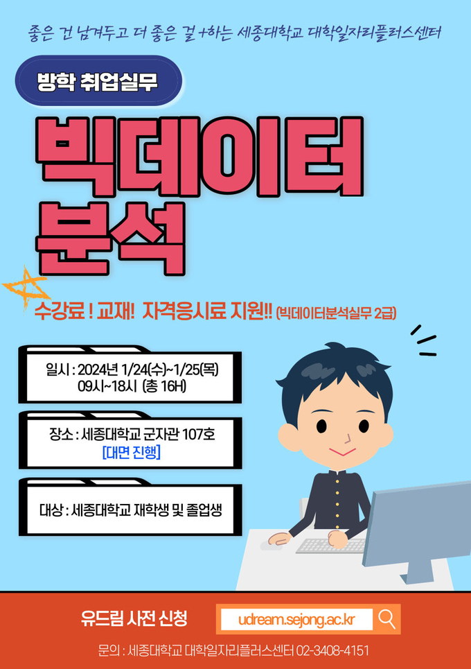 (사진=세종대학교 제공)