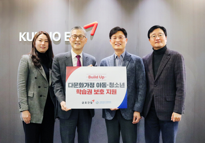 금호건설이 지난 19일 다문화가정을 지원하는 사회복지법인 한국펄벅재단에게 기부금을 전달했다. (사진=금호건설 제공)