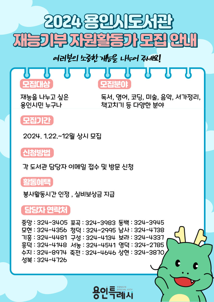 용인특례시가 오는 12월까지 도서관에서 재능 기부할 자원활동가를 상시 모집한다. (사진=용인시 제공)<br>
