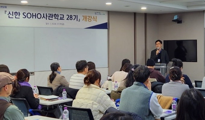 지난 19일 진행된 ‘신한 SOHO사관학교 28기’ 개강식. (사진=신한은행 제공)