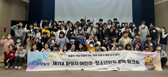 제7대 어린이·청소년의회 워크숍을 지난 20일 시청 대회의실에서 개최했다. (사진=화성시 제공)