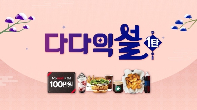 (사진=NS홈쇼핑 제공)
