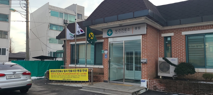  통합운영으로 부재중인 은현 봉암보건진료소 모습 (사진=이호민 기자)