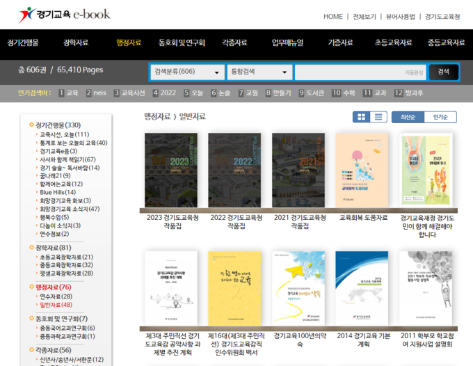 경기교육 e-book 누리집 화면 갈무리. (사진=경기도교육청 제공)