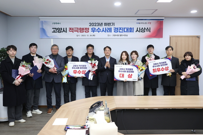 고양특례시가 적극행정 우수사례 경진대회 시상을 진행하고 있다. (사진=고양시 제공)<br>
