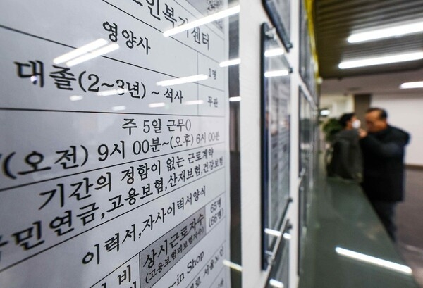 한 고용복지센터에 게시된 일자리 정보지 모습. (사진=연합뉴스)