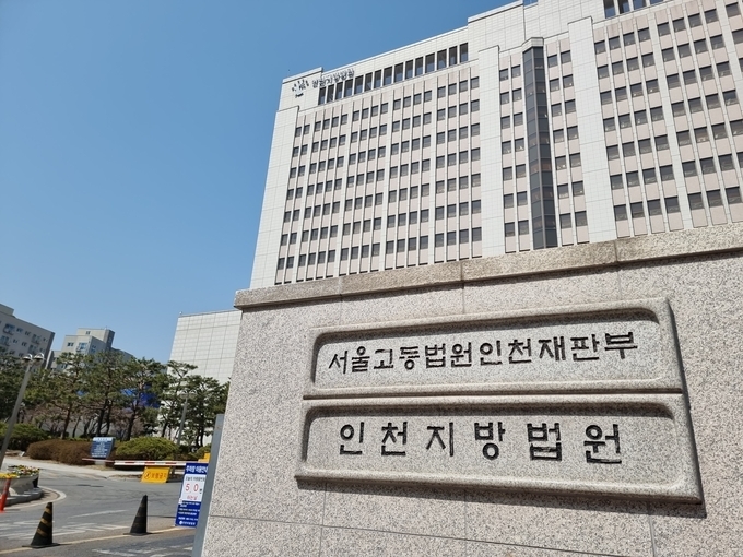 인천지방법원 모습. ( 사진 = 김민지 기자 )