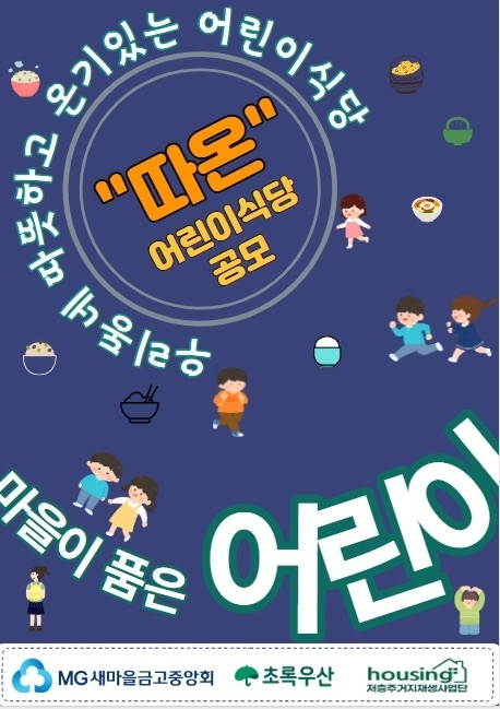 (사진=새마을금고중앙회 제공)