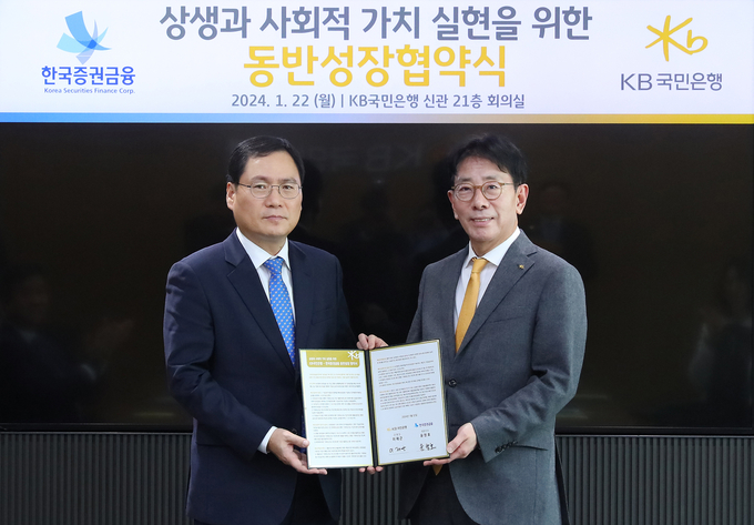 윤창호 한국증권금융 사장(왼쪽)과 이재근 KB국민은행장이 '상생과 사회적 가치 실현을 위한 동반성장협약식'에서 기념촬영을 하고 있다. (사진=KB국민은행 제공)
