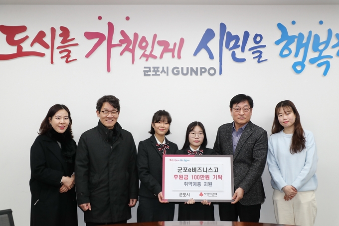 군포e비즈니스고등학교 청소년 비즈쿨 동아리 학생들이 어려운 이웃을 돕는데 사용해 달라며 성금 100만원을 군포시에 기탁했다. (사진=군포시 제공)