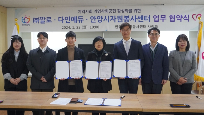 기업사회·기업사회공헌 활성화 업무협약식. (사진=안양시자원봉사센터 제공)