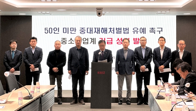 중소기업 단체 회장단이 23일 오전 서울 여의도 중기중앙회에서 50인 미만 사업장에 대한 중대재해처벌법 적용 유예를 호소하며 성명서를 발표하고 있는 모습. (사진=중소기업중앙회 제공)