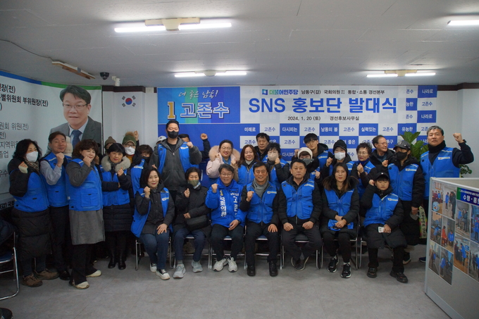 지난 20일 고존수(민주, 남동구갑) 예비후보는 자신의 경선 사무실에서 ‘SNS 홍보단 발대식’을 열었다. ( 사진 = 고존수 예비후보 제공 )