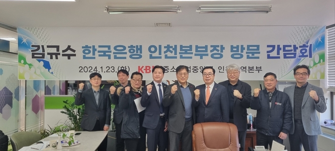 황현배 인천중소기업 회장과 김규수 한국은행 인천본부장이 간담회를 마치고 관계자들과 기념촬영을 하고 있다. ( 사진 = 중기중앙회 인천본부 제공 )