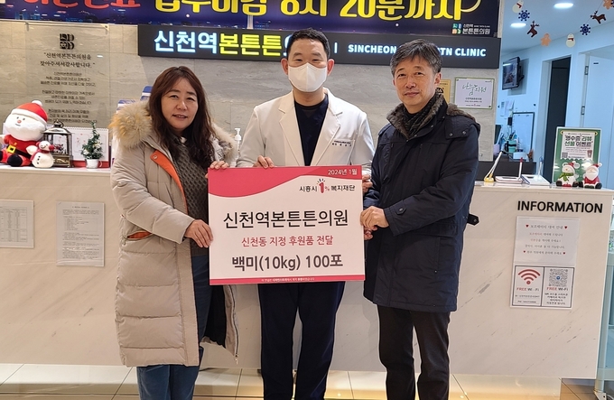 시흥시 신천동 소재 신천역 본튼튼의원이 지난 23일 설 명절을 앞두고, 관내 어려운 가정이 더욱 따뜻하게 명절을 보낼 수 있도록 신천동 주민센터에 10kg 백미 총 100포를 기부했다. (사진=시흥시 제공)