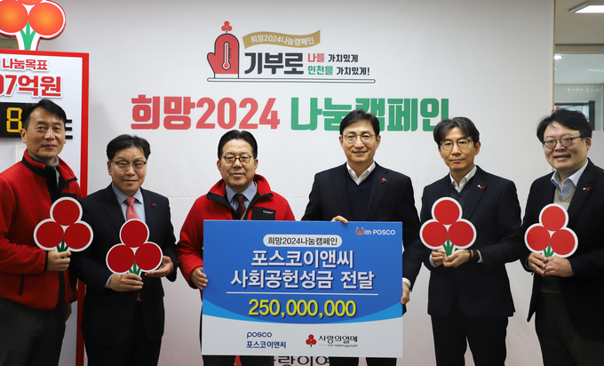 포스코이앤씨가 인천사회복지공동모금회에 성금을 전달하고 관계자들이 기념촬영을 하고 있다. ( 사진 = 포스코이앤씨 제공 )