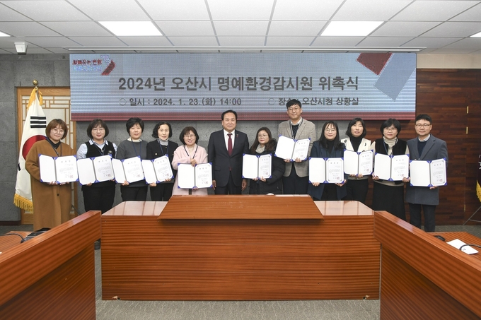 오산시가 지역주민을 명예환경감시원으로 임명하는 위촉식을 가졌다. (사진=오산시 제공)