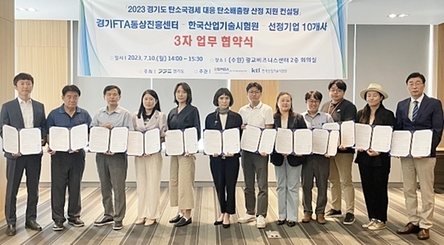 경기도와 경기지역FTA통상진흥센터(경기FTA센터)는 지난해 7월부터 12월까지 ‘2023 하반기 FTA활용·통상지원사업’ 만족도·FTA활용 실태조사를 실시했다. 사진은 지난해 7월 진행된 업무협약식서 관계자들이 기념촬영을 찍은 모습. (사진=경기도 제공)