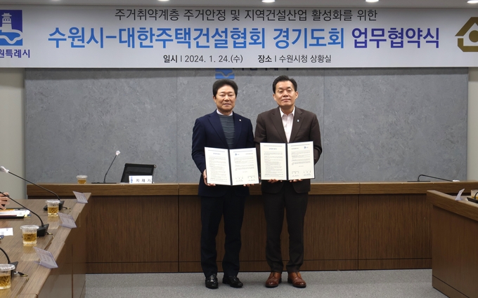 지역건설산업 활성화 및 주거취약가구 지원을 위한 업무협약식. (사진=대한주택건설협회 경기도회 제공)