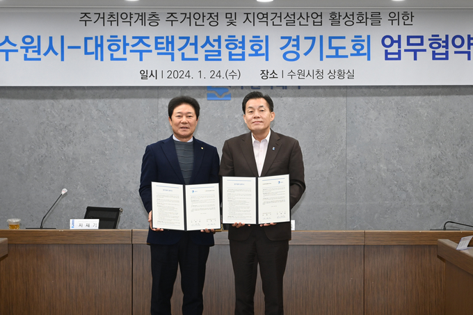 24일 수원시청에서 이재준 수원시장(오른쪽)과 지재기 대한주택건설협회 경기도회 회장이 업무협약을 체결한 뒤 사진을 찍고 있다. (사진=수원시 제공) 
