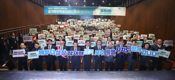 24일 포천반월아트홀에서 열린 경기북부특별자치도 함께 갑니다 포천시편 행사에 참석한 김동연 경기도지사와 시민들이 피켓을 들고 기념촬영을 하고 있다. (사진=경기도 제공)